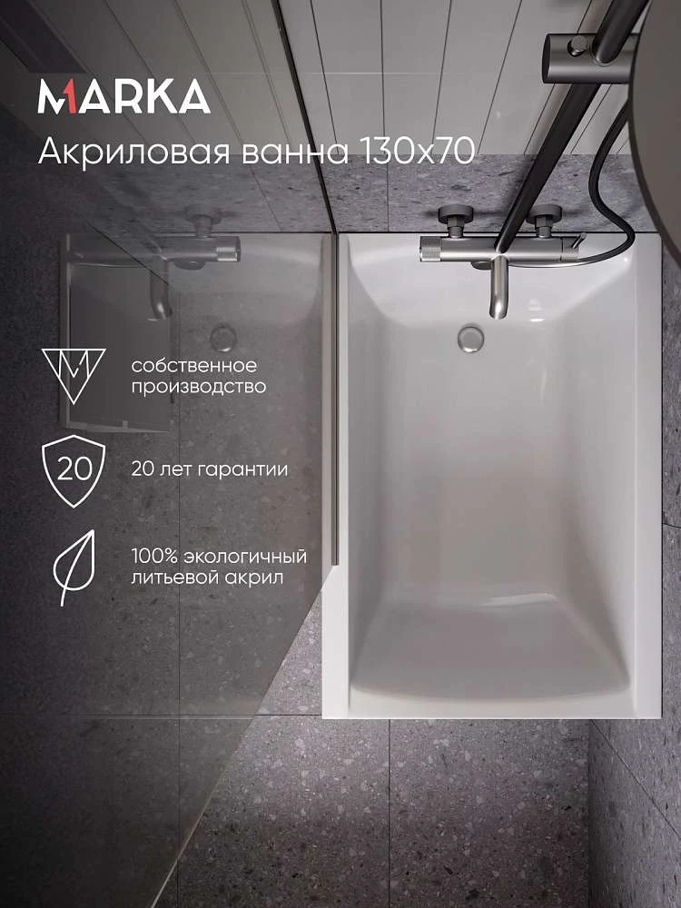 Ванна МОДЕРН/MODERN 1300х700 СМ/ПР