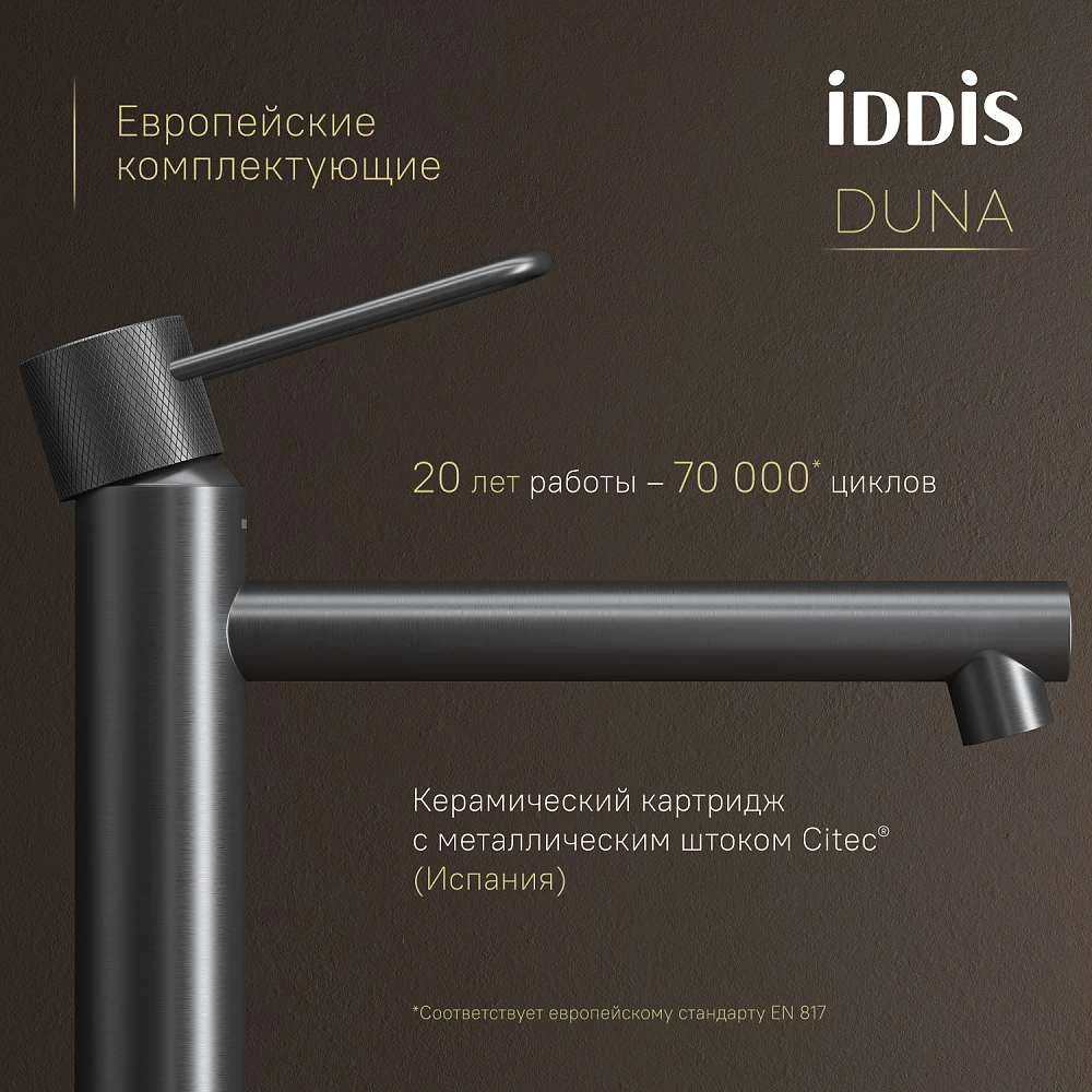 Смеситель для раковины IDDIS Дюна высокий графит матовый DUNGM01i01
