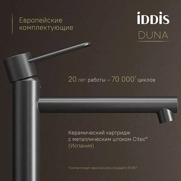 Смеситель для раковины IDDIS Duna высокий графит матовый DUNGM01i01