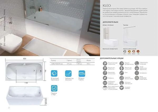 Ванна КЛЕО/KLEO 1600х750 СМ/ПР