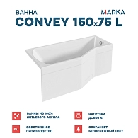 Ванны Ванна "Convey" 150*75 L Комплект Премиум