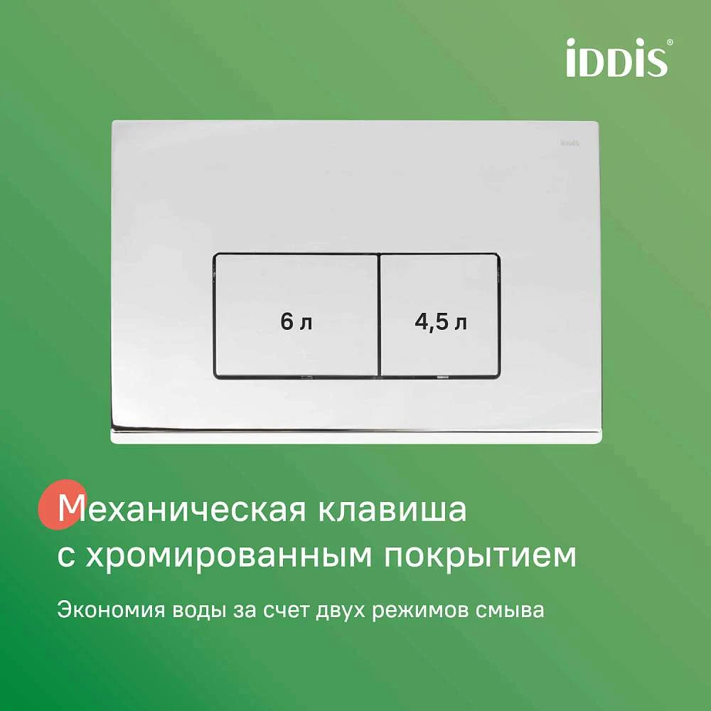 Комплект унитаз с инсталляцией IDDIS BASB010i73