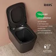 Унитаз подвесной IDDIS Bild безободковый черный матовый BILR2BMi25