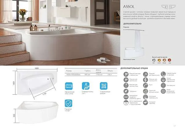 Ванна АССОЛЬ/ASSOL 1600х1000 R ПР