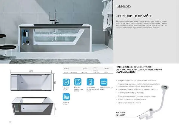 Ванна ГЕНЕЗИС/GENESIS 1800х750