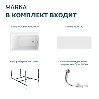 Ванны Ванна "MODERN" 130*70 Комплект Премиум