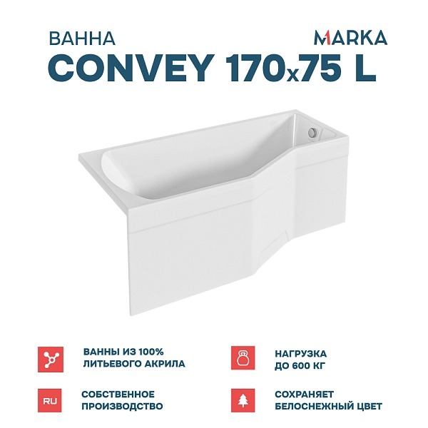 Ванна "Convey" 170*75 L Комплект Премиум