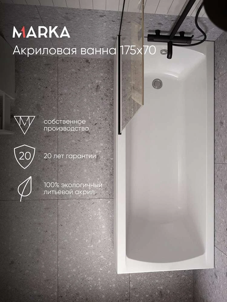 Ванна МОДЕРН/MODERN 1750х700 СМ/ПР