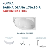 Ванны Ванна "DIANA" 170x90 R Комплект Премиум