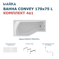 Ванны Ванна "Convey" 170*75 L Комплект Премиум
