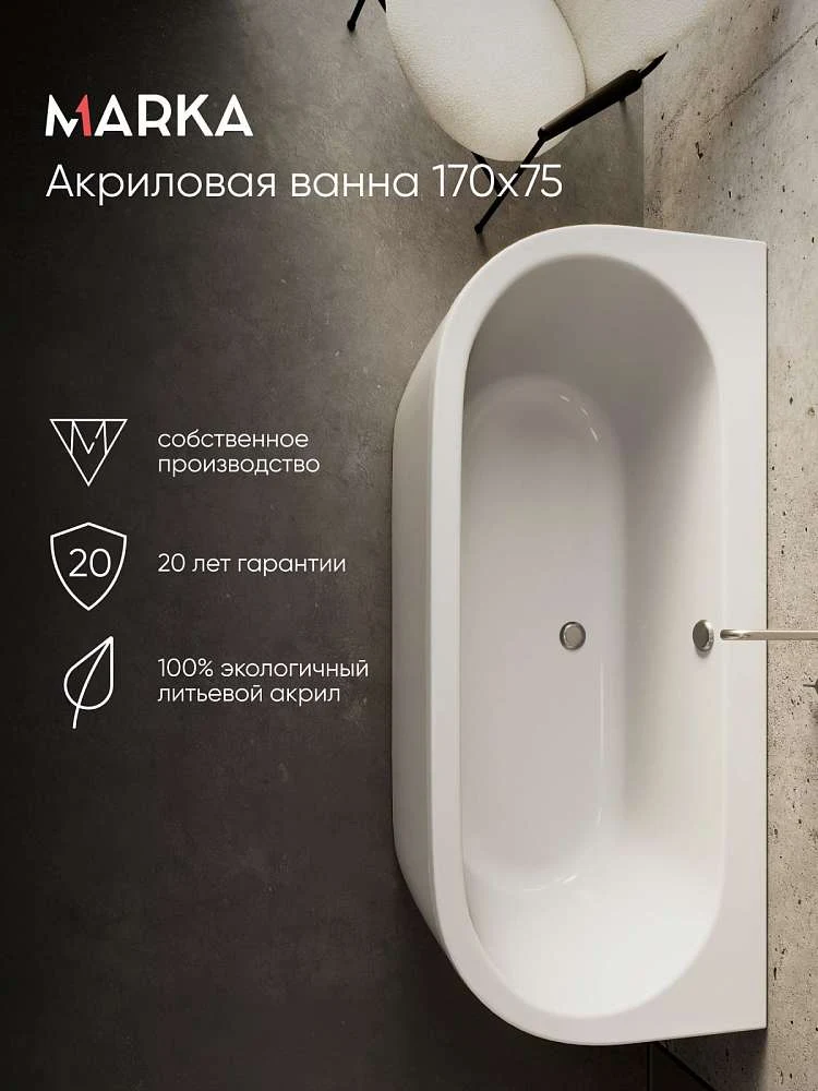 Ванна АЛИСА ДУБЛЬ 1700х750 ПР
