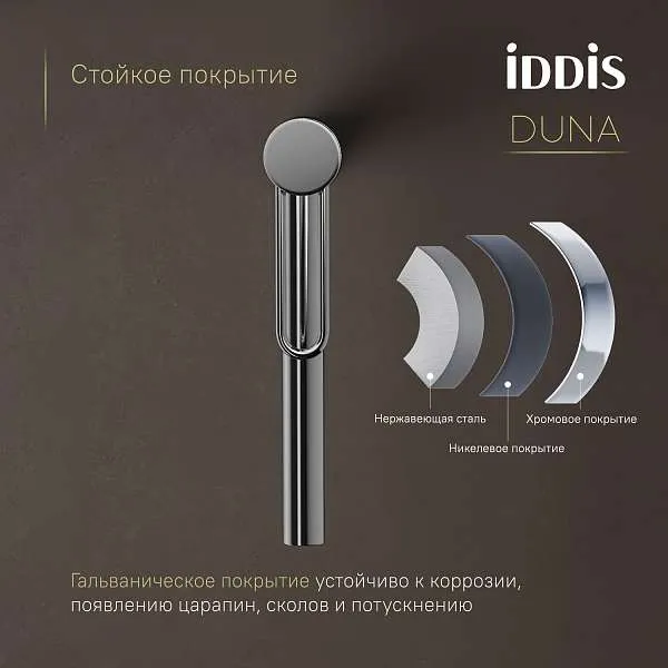 Смеситель для раковины IDDIS Duna высокий DUNSB01i01