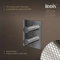 Комплект встраиваемый IDDIS Duna смеситель, верхний душ, лейка, излив DUNSBSTi68