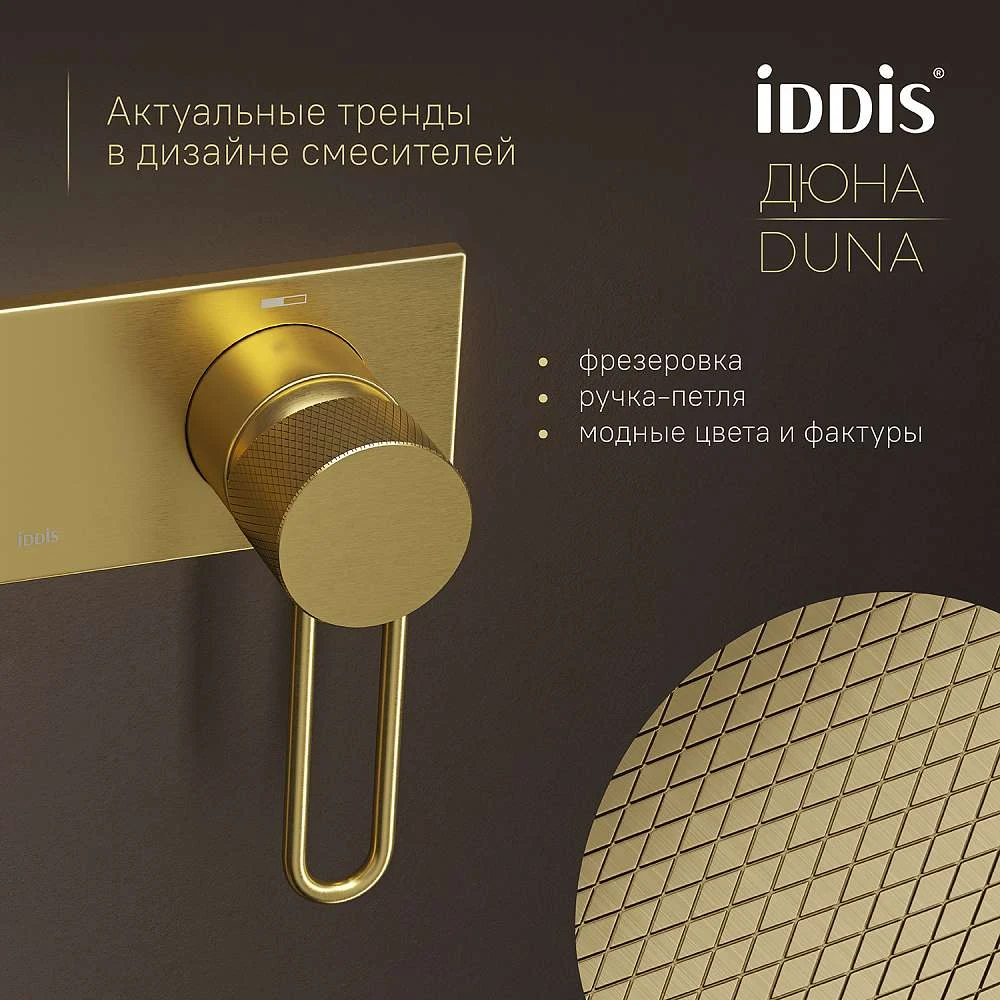 Смеситель с гигиенической лейкой IDDIS Дюна матовое золото DUNMGV0i08