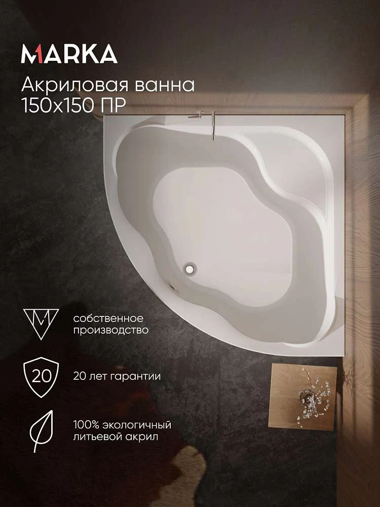 Ванна АФРОДИТА/AFRODITA 1500х1500 ПР