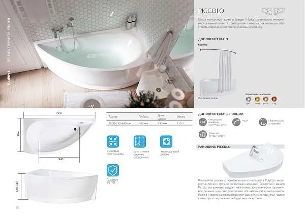 Ванна ПИККОЛО/PICCOLO 1500х750 L ПР
