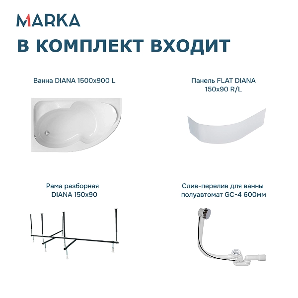 Ванна "DIANA" 150x90 L Комплект Премиум