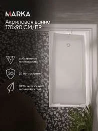 Ванна АЭЛИТА/AELITA 1700х900 СМ/ПР