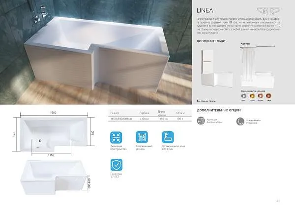 Ванна ЛИНЕА/LINEA 1650х850 L ПР