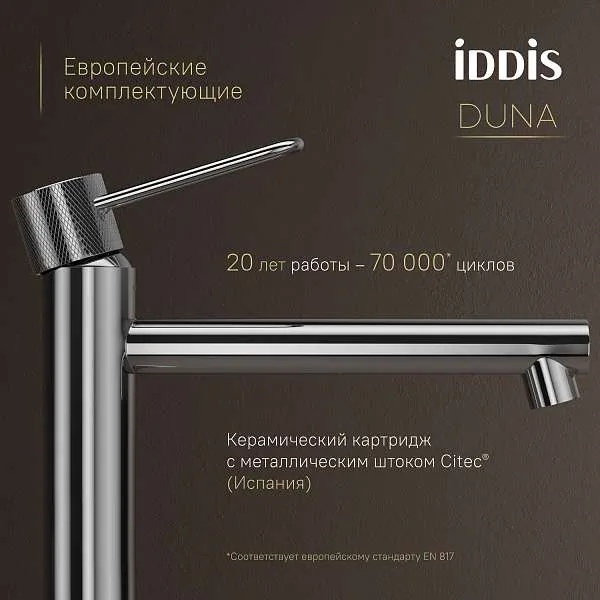 Смеситель для раковины IDDIS Duna высокий DUNSB01i01