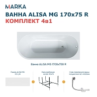 Ванны Ванна «ALISA MG» 170*75 R Комплект Премиум