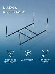 Рама разборная ПУ 1700х700