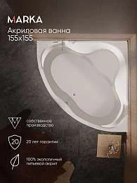 Ванна акриловая 1Marka LUXE 155x155