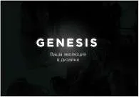 Ванна ГЕНЕЗИС/GENESIS 1800х750