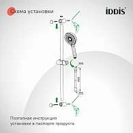 Душевой гарнитур IDDIS Оптима Хоум OPH3C70i16