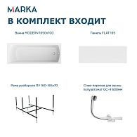 Ванны Ванна "MODERN" 165*70 Комплект Премиум