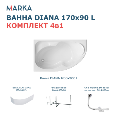 Комплект Ванна "DIANA" 170x90 L Комплект Премиум