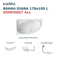 Ванны Ванна "DIANA" 170x105 L Комплект Премиум