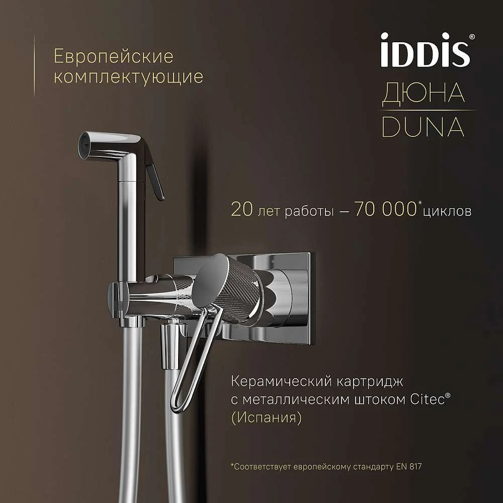 Смеситель с гигиенической лейкой IDDIS Дюна встраиваемый DUNSBV0i08