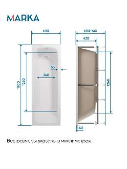 Ванна РУАН/RUAN 1700х600 СМ/ПР