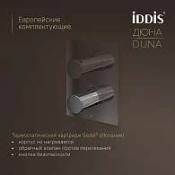Комплект встраиваемый IDDIS Duna смеситель, верхний душ DUNSB0Ti67