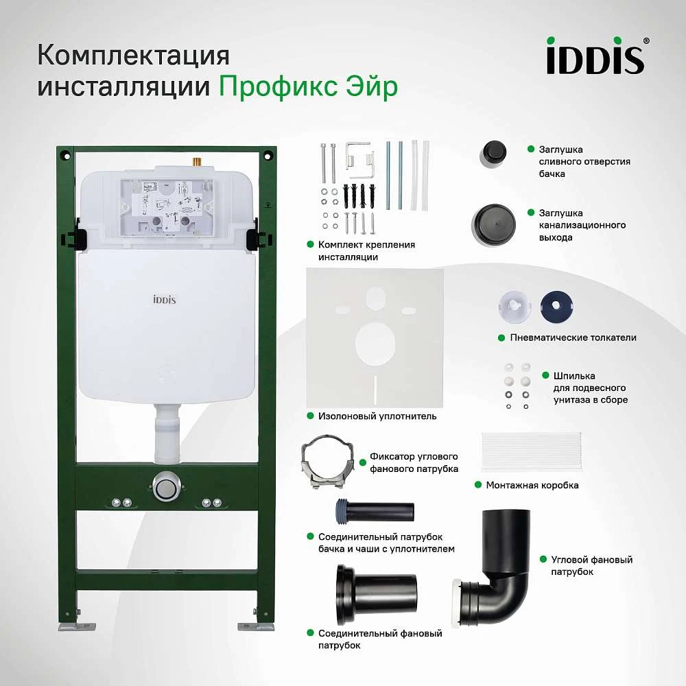 Инсталляция пневматическая IDDIS Профикс Эйр PRA0000i32