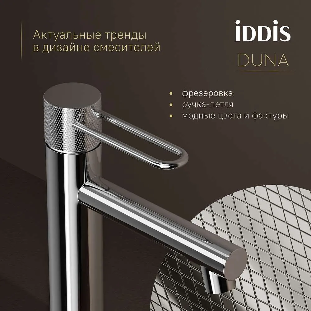 Смеситель для раковины IDDIS Дюна DUNSB00i01