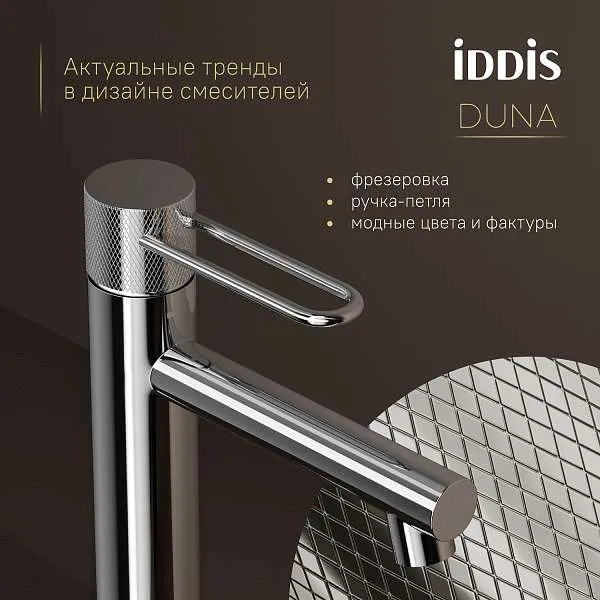 Смеситель для раковины IDDIS Duna DUNSB00i01