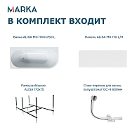 Ванны Ванна «ALISA MG» 170*75 L Комплект Премиум