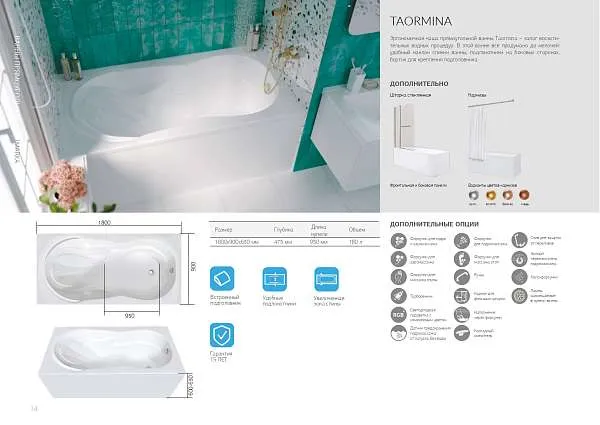 Ванна ТАОРМИНА/TAORMINA 1800х900 СМ/ПР