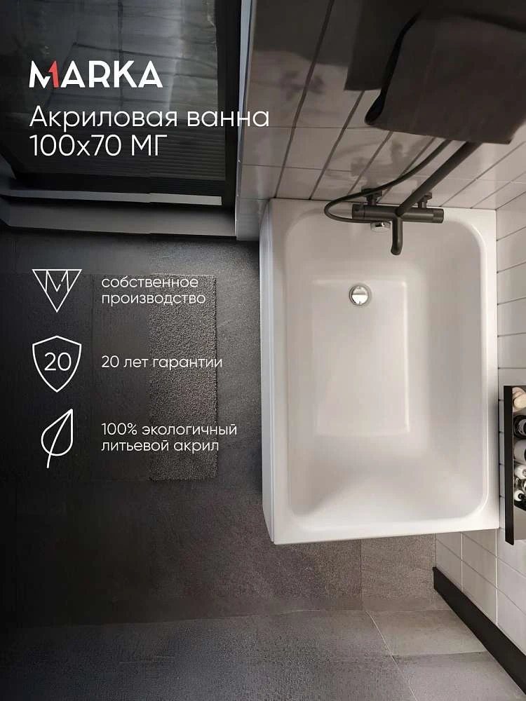 Ванна ЛЕТТ/LETT 1000х700 МГ