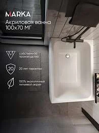 Ванна ЛЕТТ/LETT 1000х700 МГ