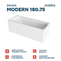 Ванны Ванна "MODERN" 180*75 Комплект Премиум