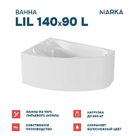 Ванны Ванна "Lil" 140*90 L Комплект Премиум