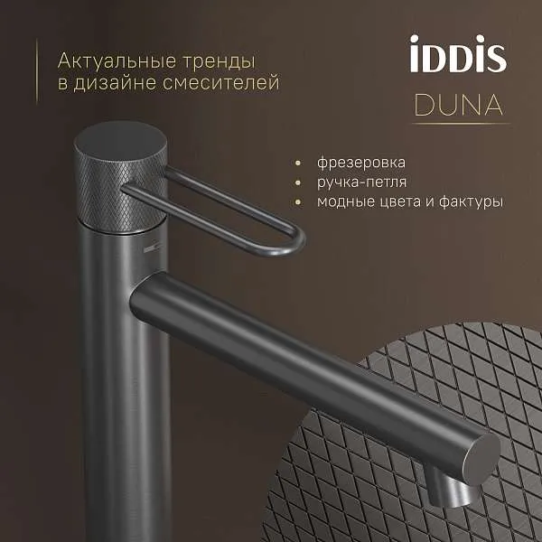 Смеситель для раковины IDDIS Duna высокий графит матовый DUNGM01i01