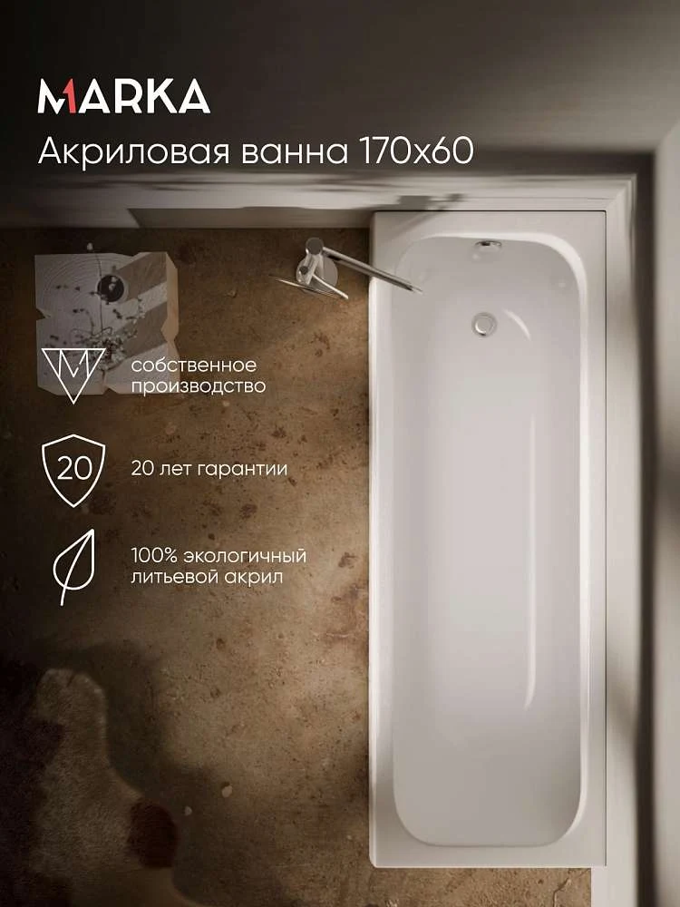 Ванна РУАН/RUAN 1700х600 СМ/ПР