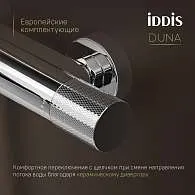 Смеситель для ванны IDDIS Duna DUNSB02i74WA