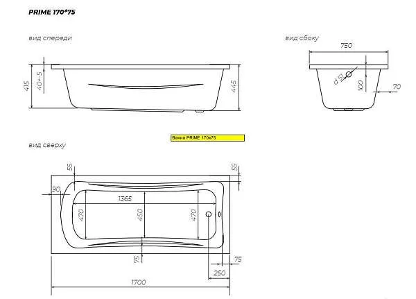 Ванна ПРАЙМ/PRIME 1700х750 СМ/ПР