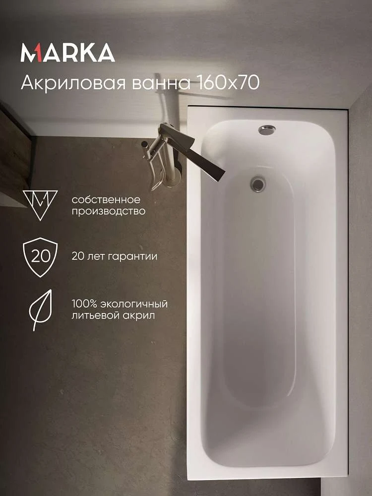Ванна РУАН/RUAN 1600х700 СМ/ПР