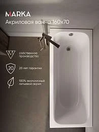 Ванны Ванна РУАН/RUAN 1600х700 СМ/ПР